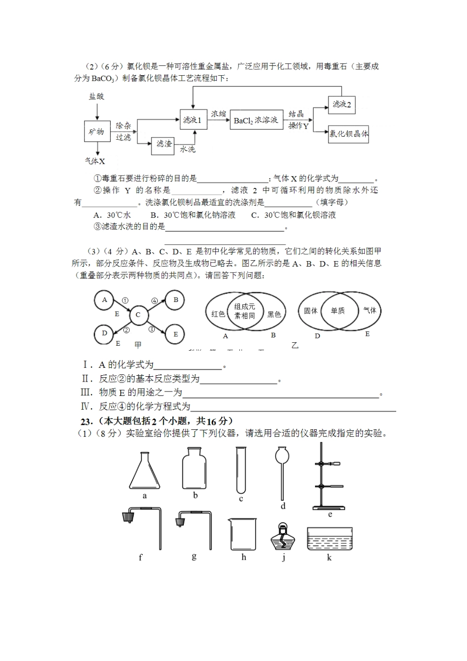 2015年绵阳市中考化学试题及答案_第3页