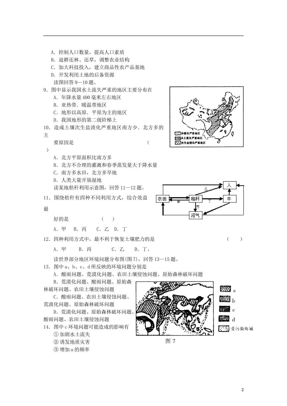甘肃省甘谷四中2012-2013学年高二地理下学期第二次检测考试试题新人教版_第2页