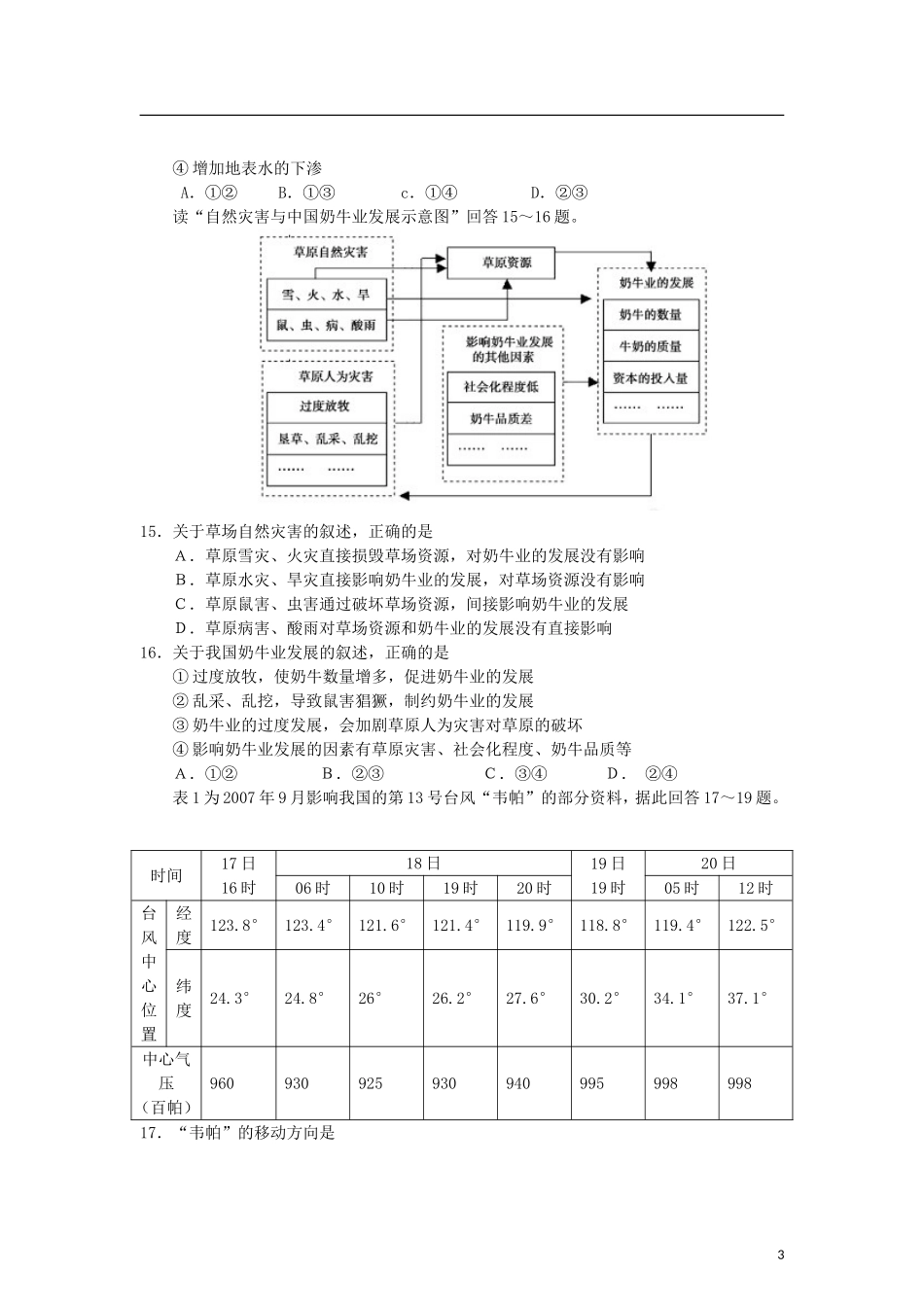 甘肃省甘谷四中2012-2013学年高二地理下学期第二次检测考试试题新人教版_第3页