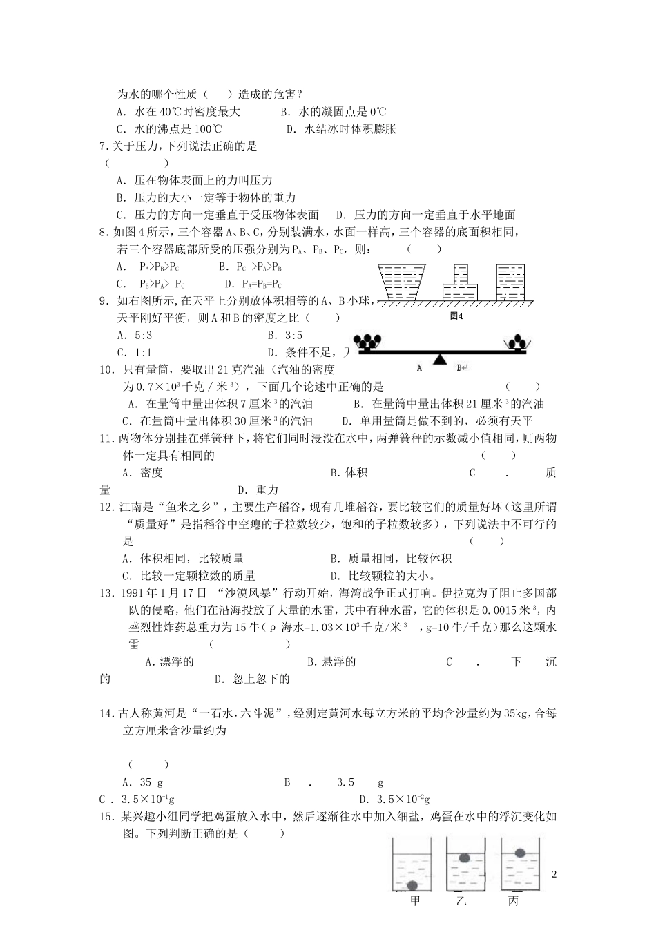 四川省城北中学2011学年八年级科学第一学期阶段性质量检测答题卷_第2页