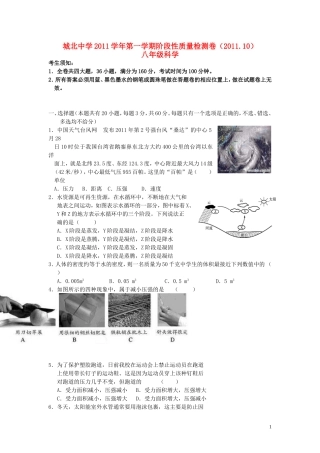 四川省城北中学2011学年八年级科学第一学期阶段性质量检测答题卷
