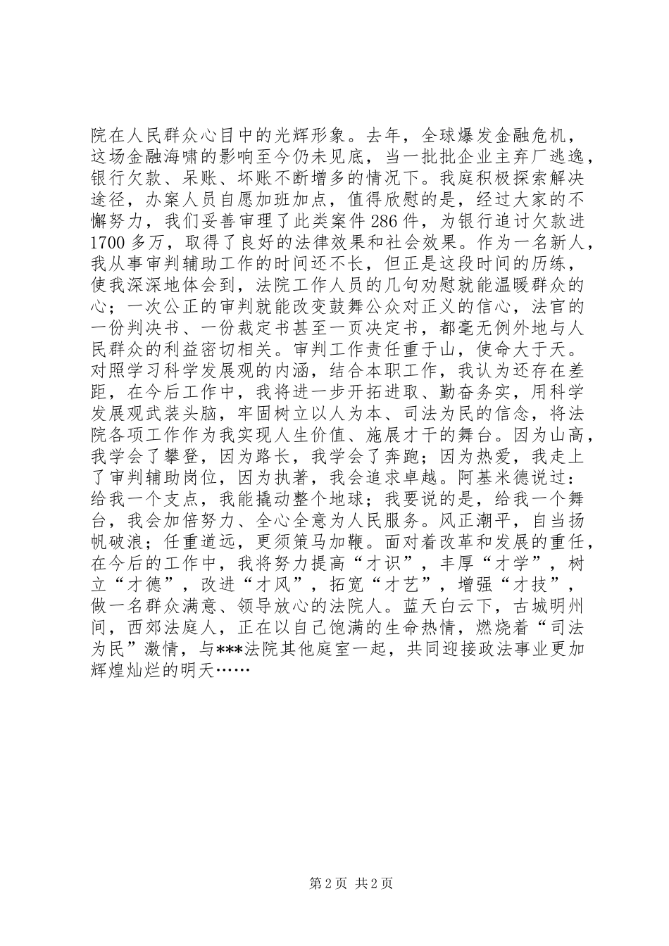 法院演讲稿范文《科学发展燃司法为民激情》_第2页