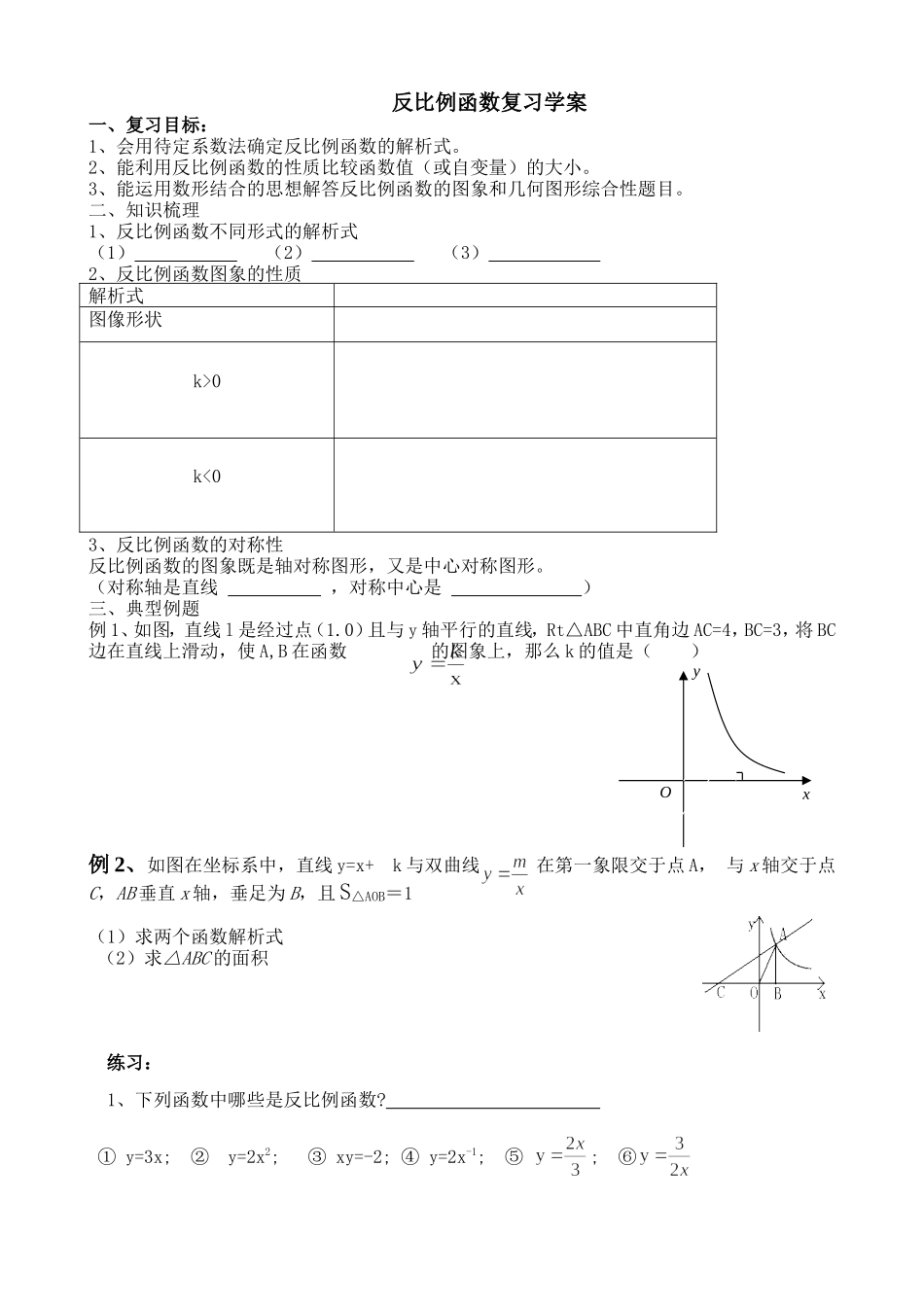 第六章---反比例函数复习学案_第1页