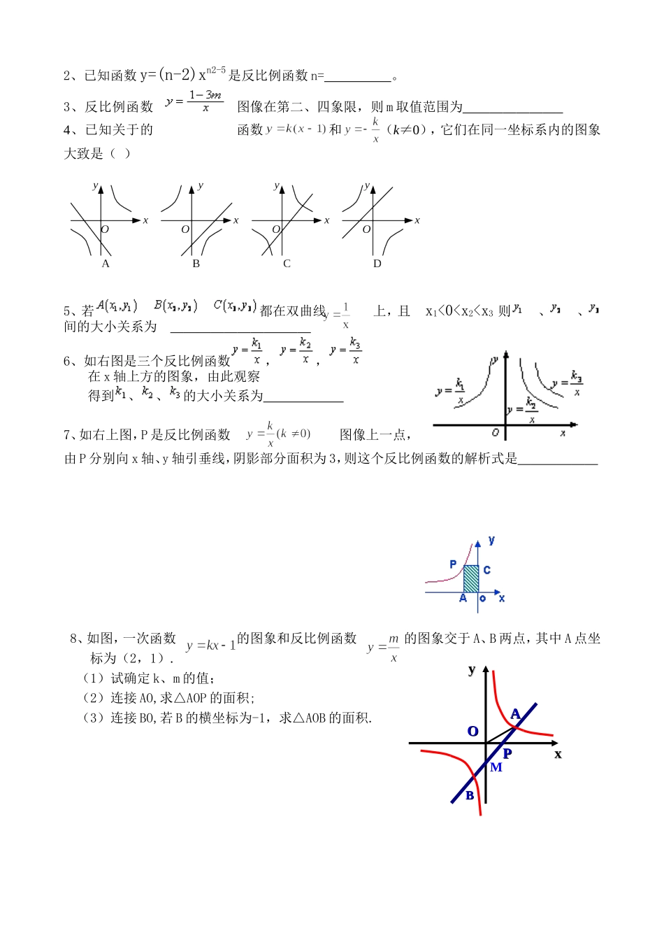 第六章---反比例函数复习学案_第2页