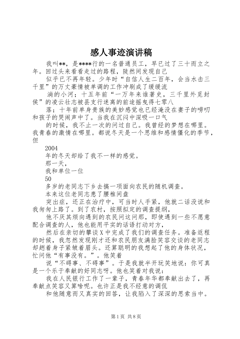 感人事迹演讲_第1页