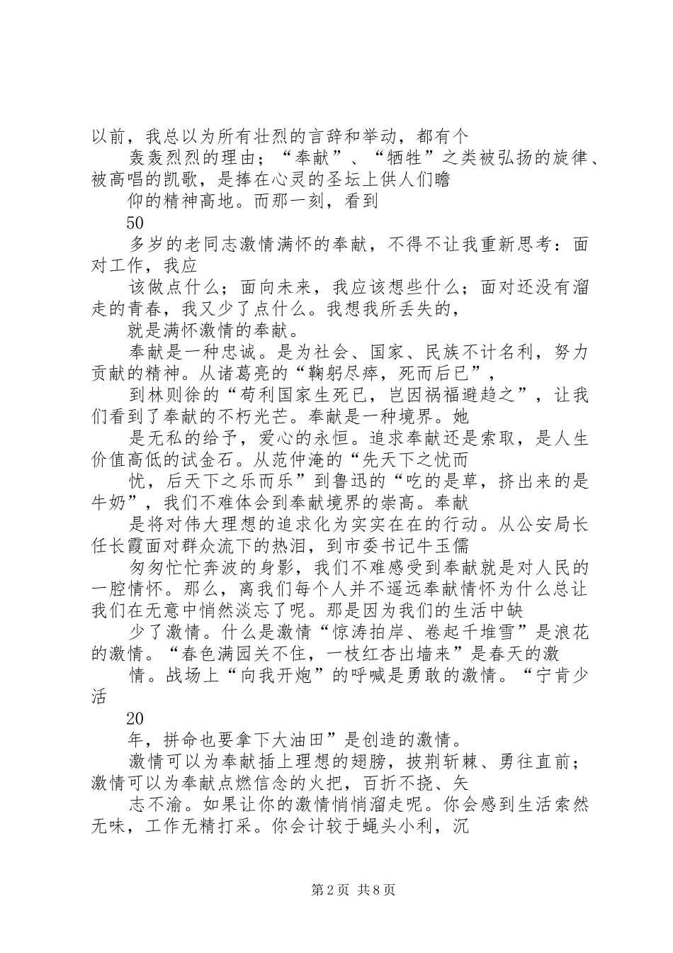 感人事迹演讲_第2页