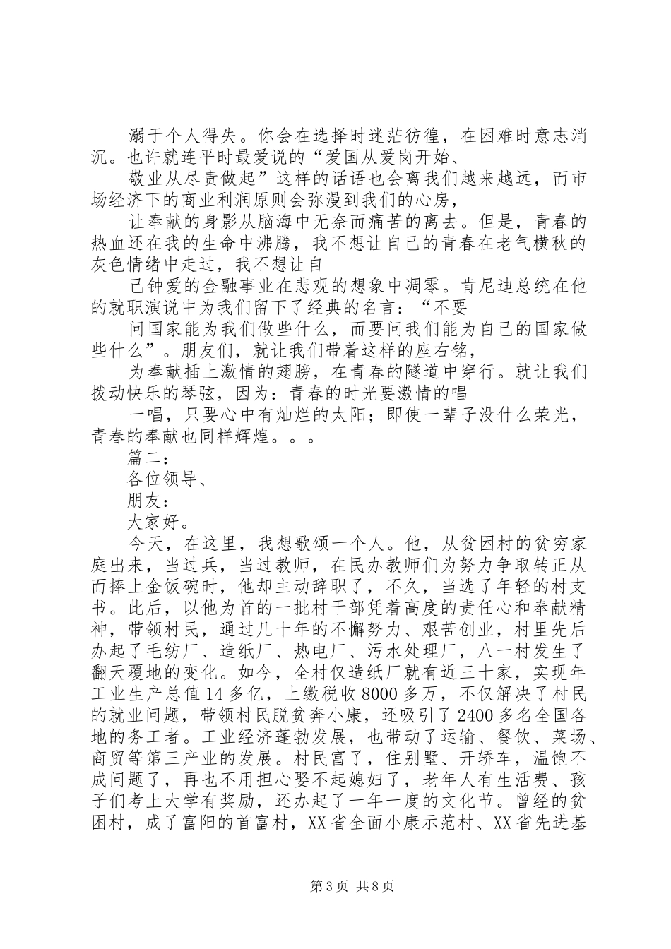 感人事迹演讲_第3页