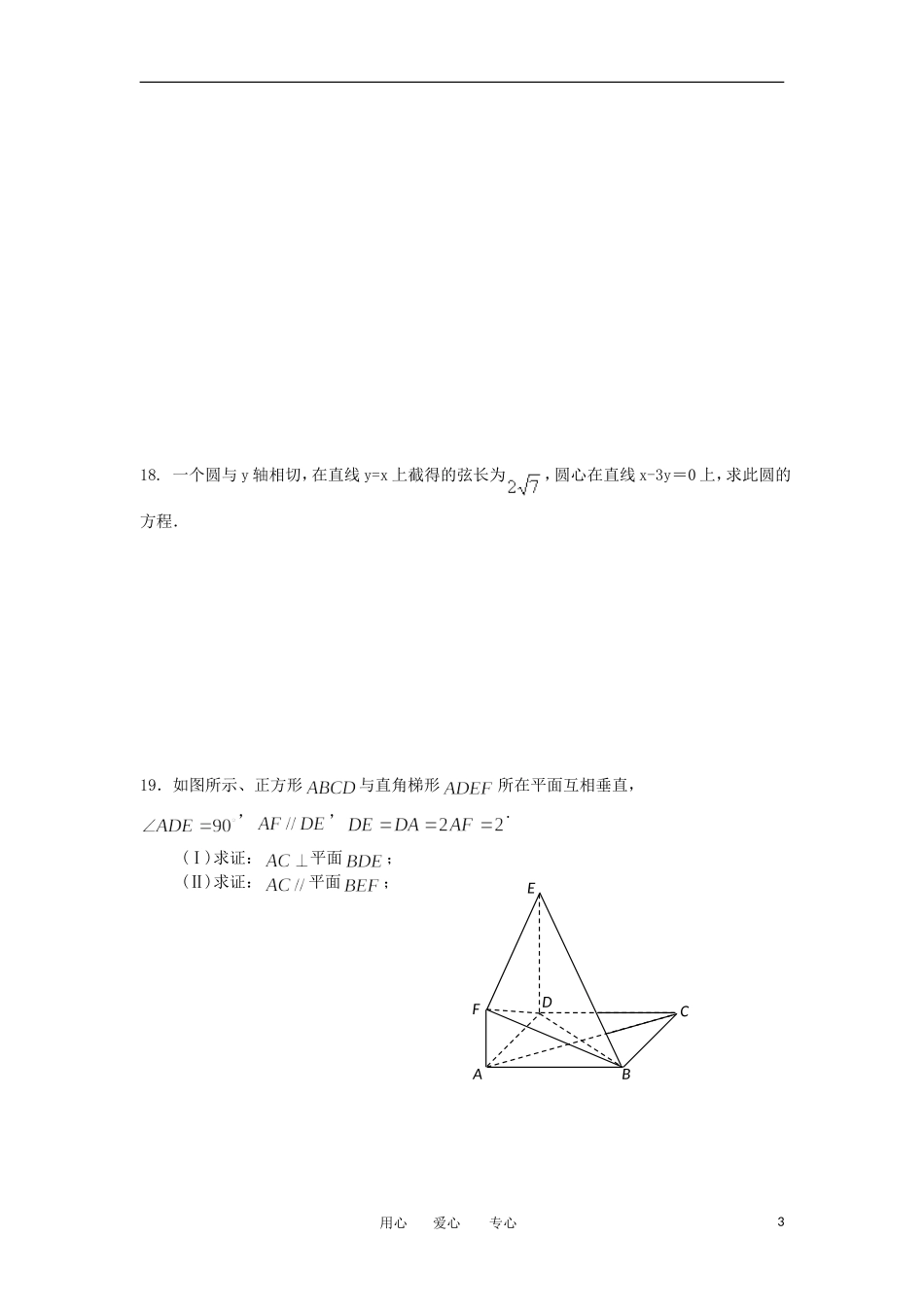山西省太原市2012-2013学年高二数学上学期期中试题-文(无答案)新人教版_第3页