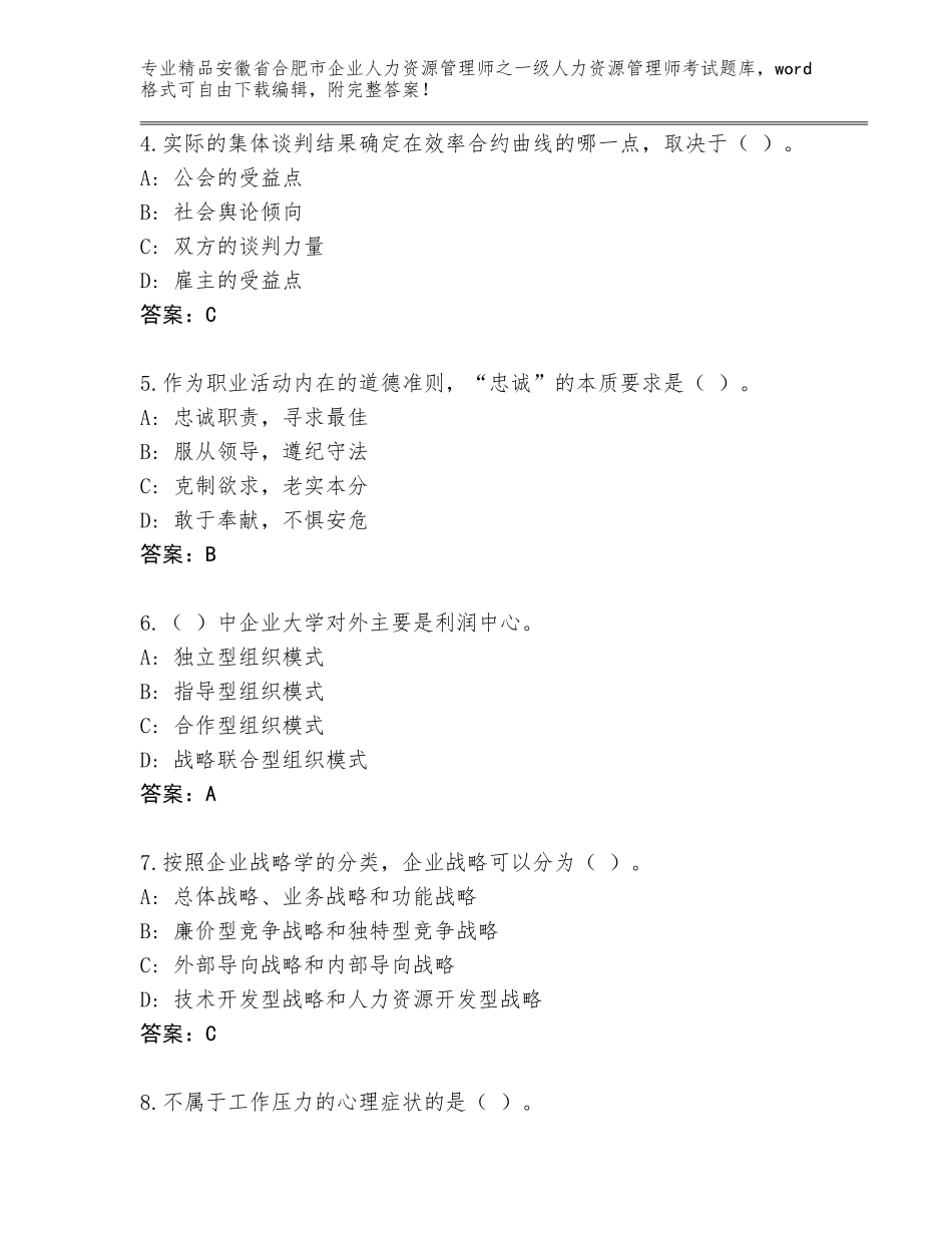 安徽省合肥市企业人力资源管理师之一级人力资源管理师考试真题【培优B卷】_第2页