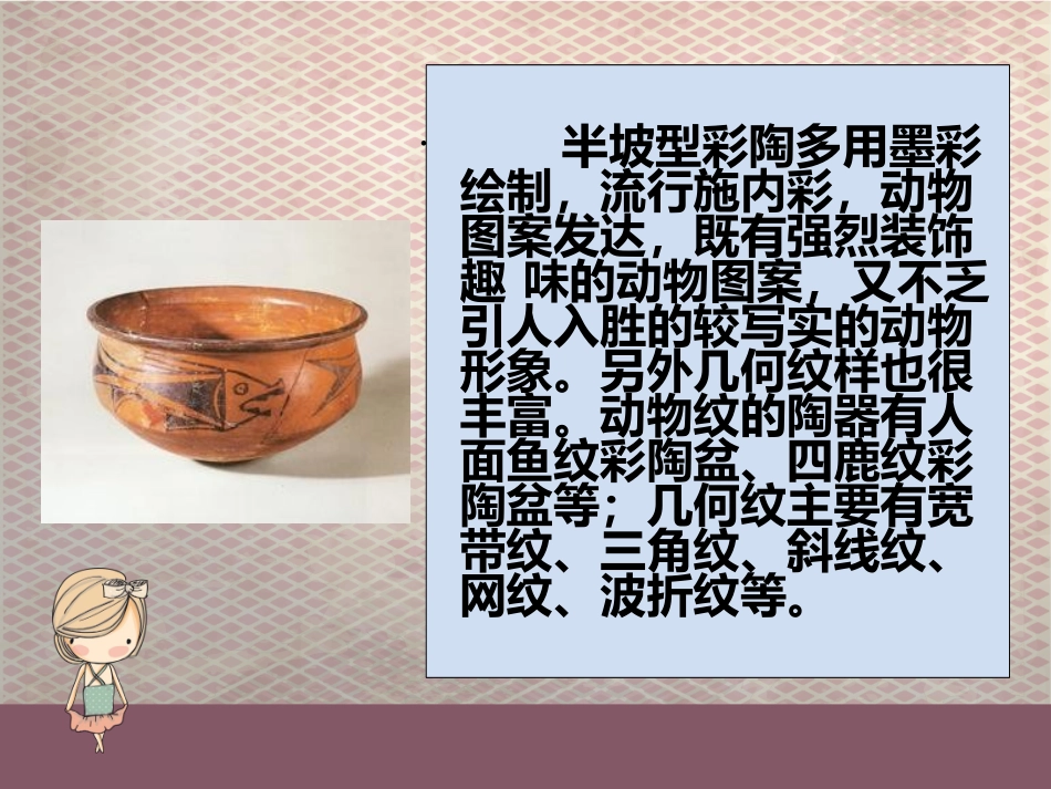 图纹的不同特点_第2页