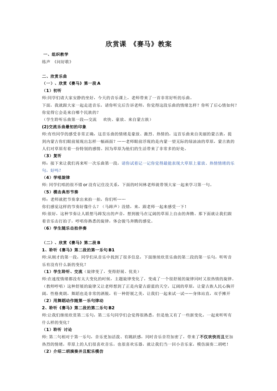 欣赏课《赛马》_第1页