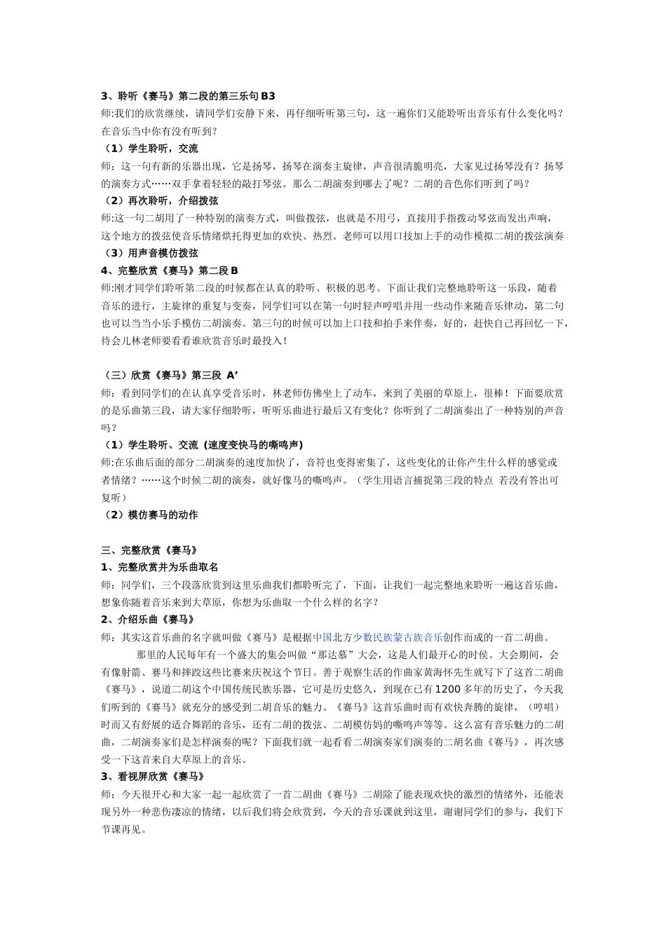 欣赏课《赛马》_第2页