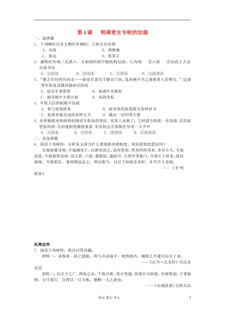 2012高中历史-1.4-明清君主专制的加强每课一练-5-新人教版必修1