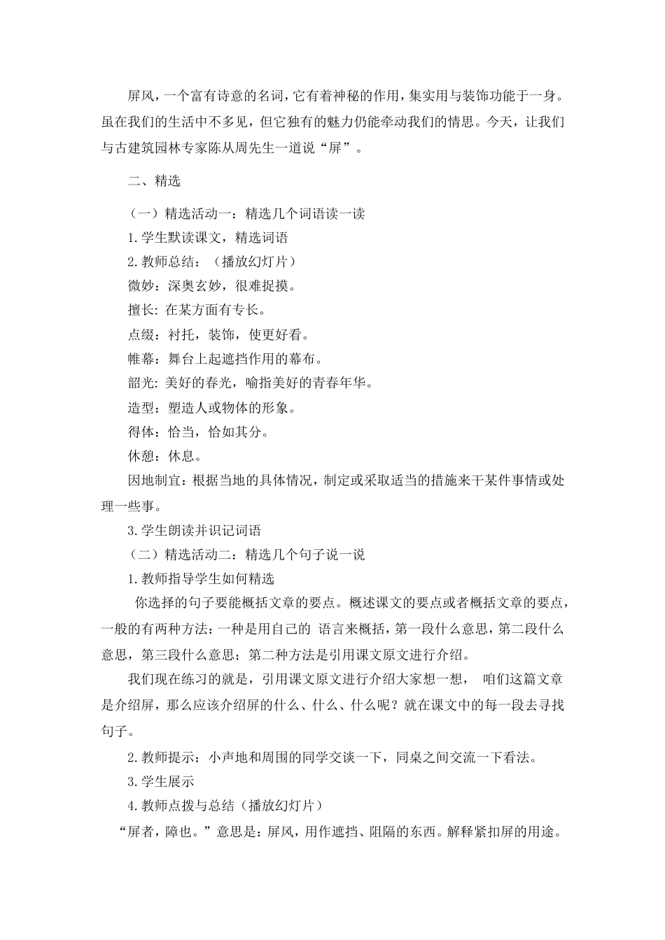 《说“”屏”》_第2页