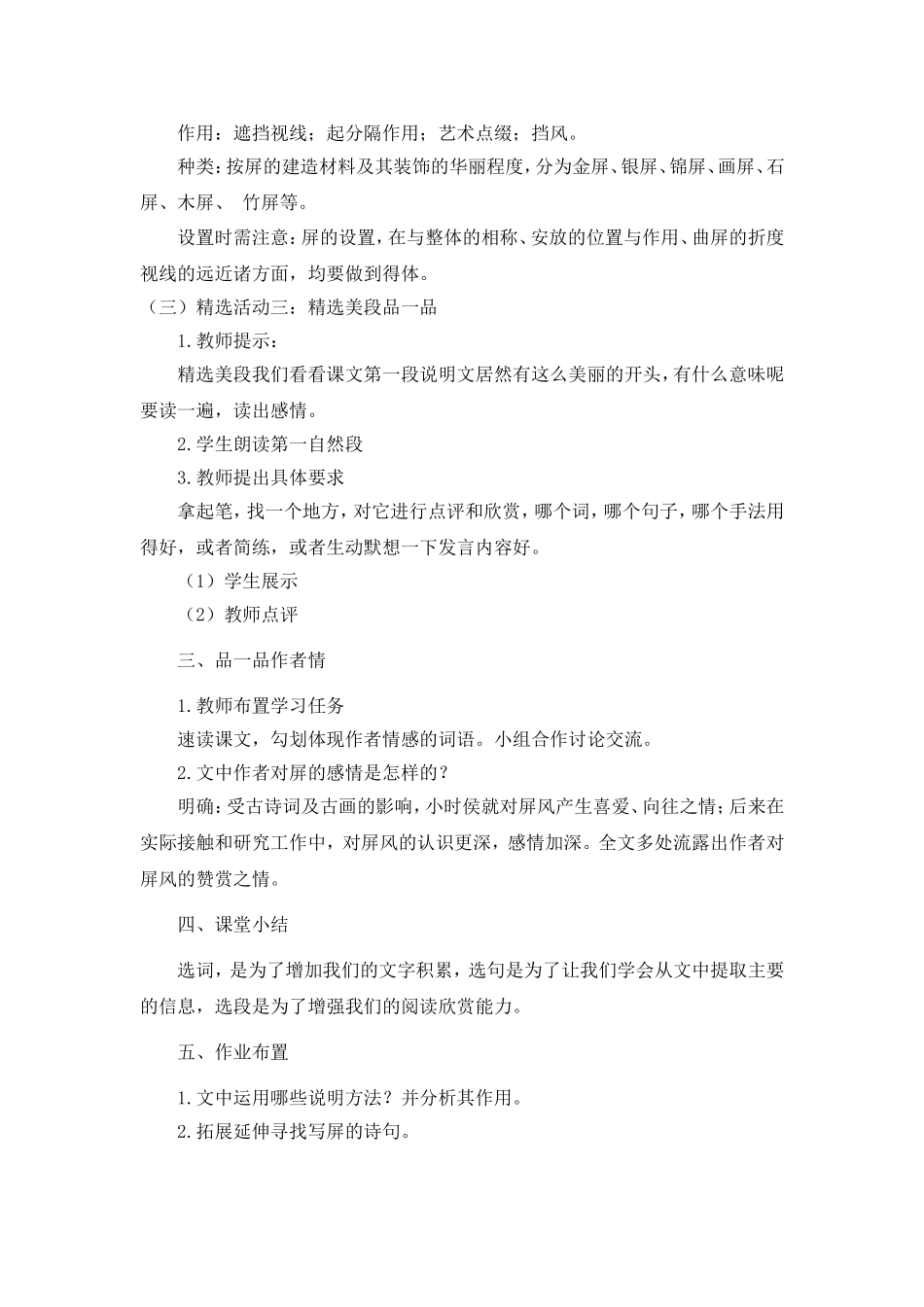 《说“”屏”》_第3页