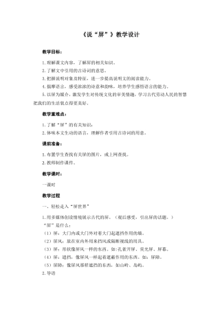 《说“”屏”》