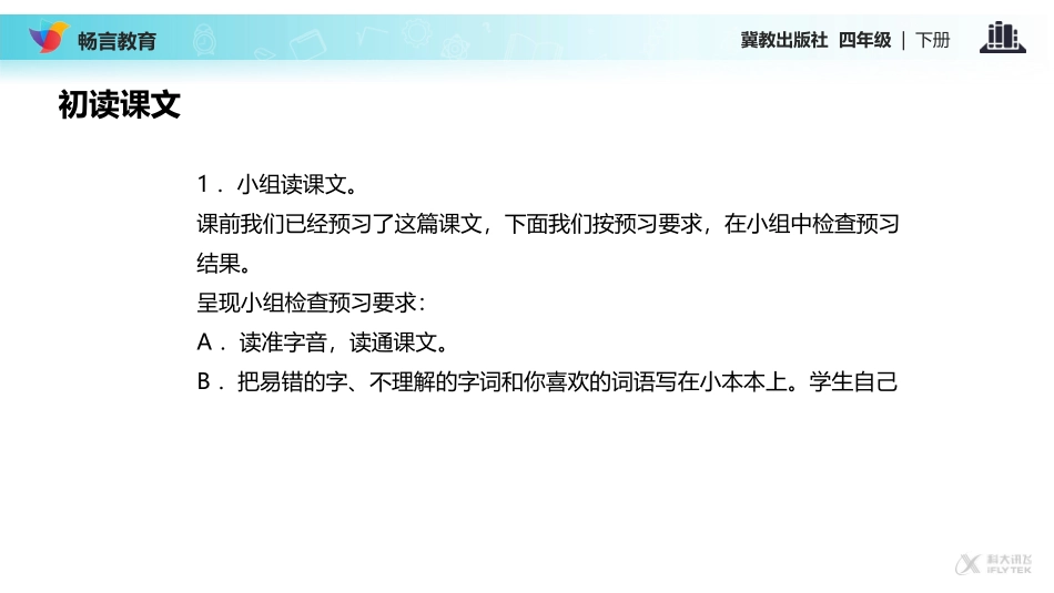 【教学课件】《给予的故事》(冀教)_第3页