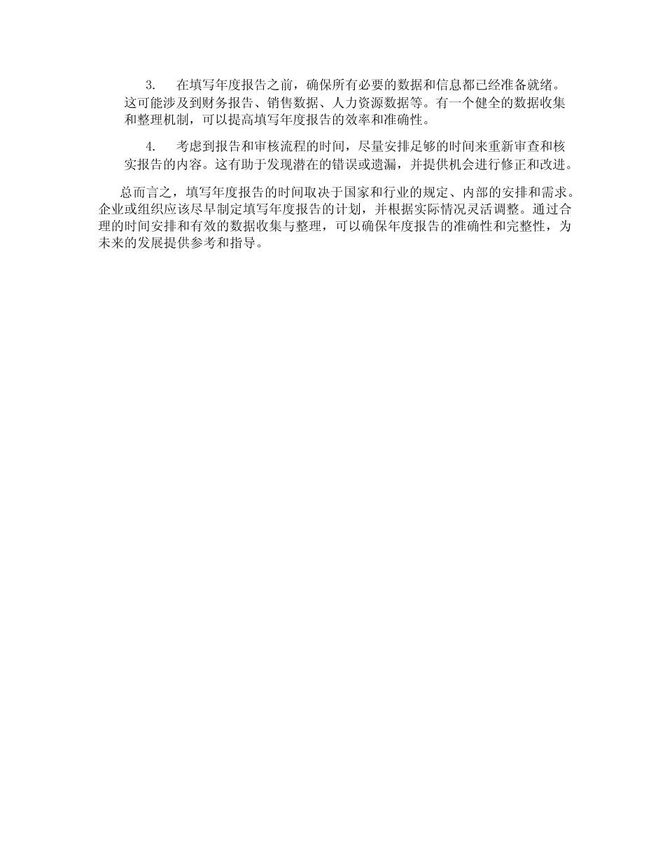 2024年年度报告什么时候填写_第2页