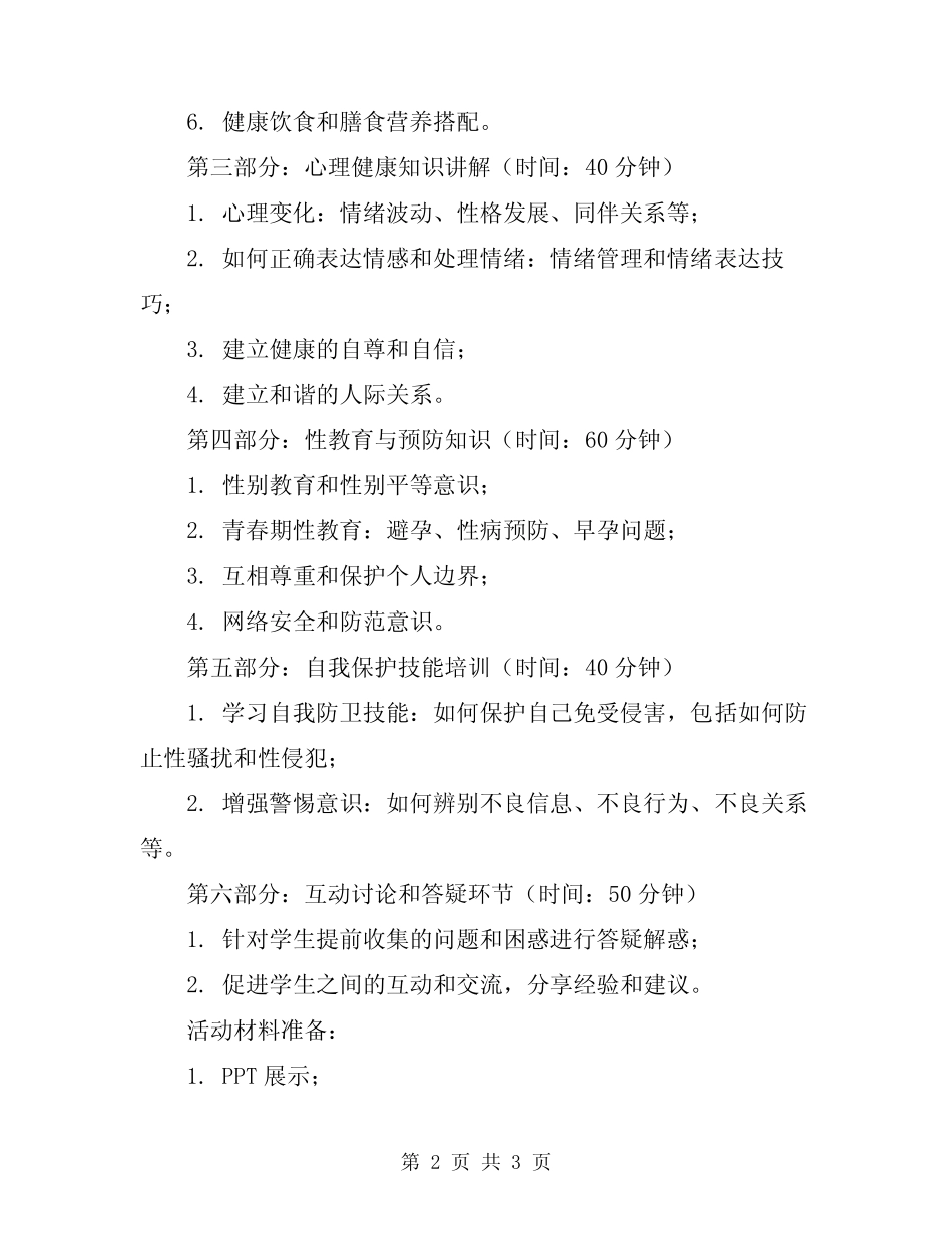 2024年中学开展女生青春期健康知识讲座活动方案 _第2页