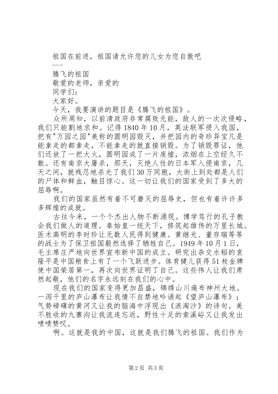 国庆节演讲稿范文-为祖国的腾飞喝彩_第2页