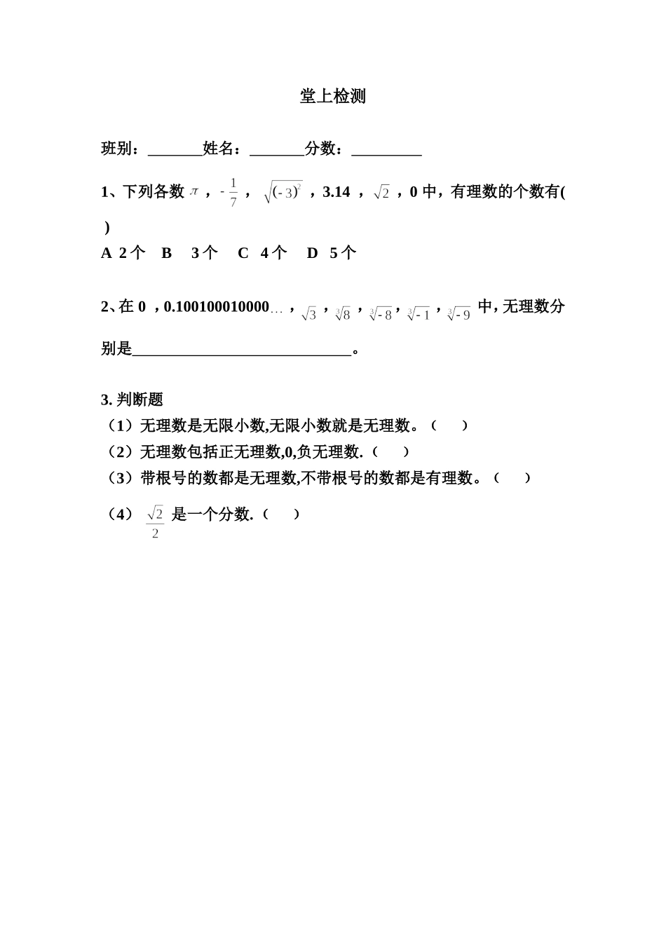 6.3实数(第一课时)小测_第1页