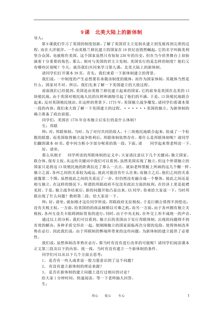 2012高中历史-3.2-北美大陆上的新体制-4学案-岳麓版必修1_第1页