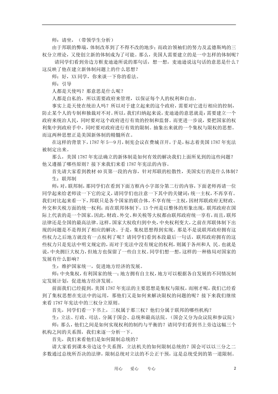 2012高中历史-3.2-北美大陆上的新体制-4学案-岳麓版必修1_第2页