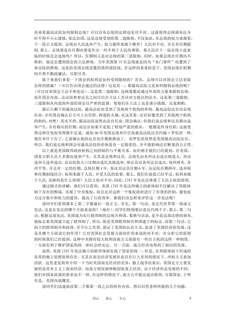 2012高中历史-3.2-北美大陆上的新体制-4学案-岳麓版必修1_第3页