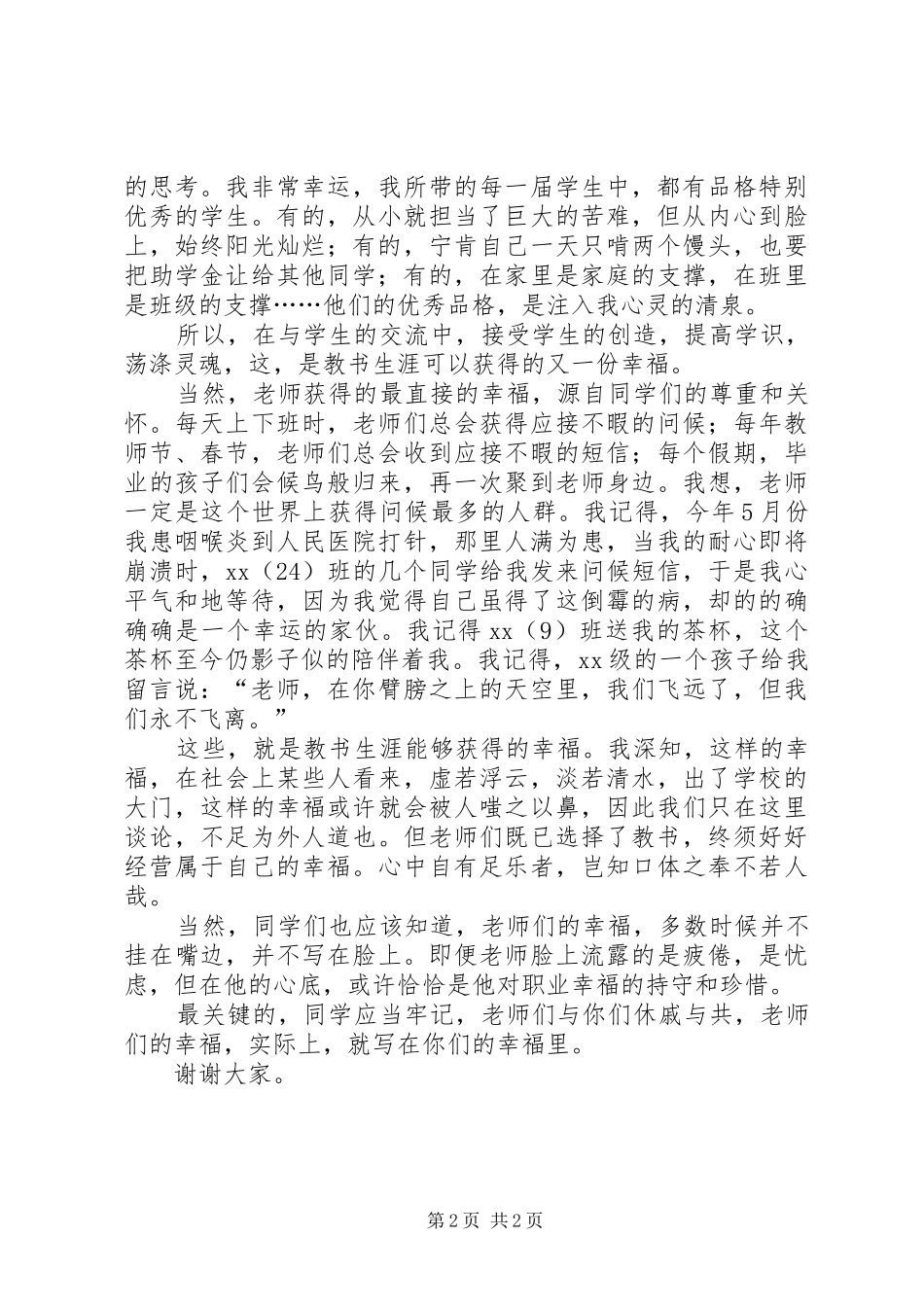 高中的开学典礼演讲稿_第2页