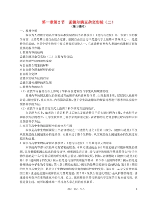 高中生物-《孟德尔的豌豆杂交实验(二)》教案(第1课时)-新人教版必修2