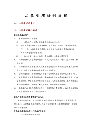 二装管理培训提纲