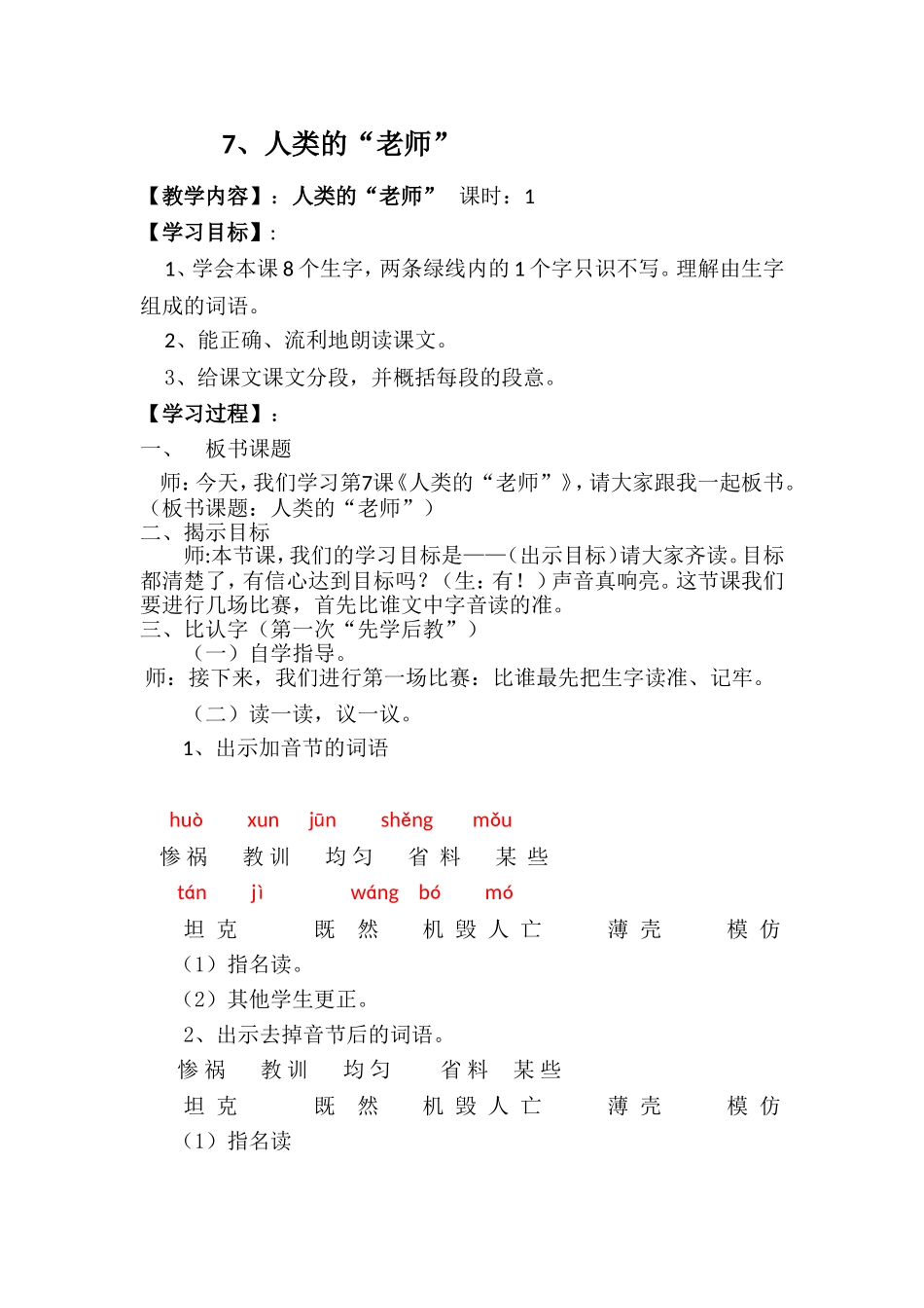 7、人类的“老师”教案_第1页