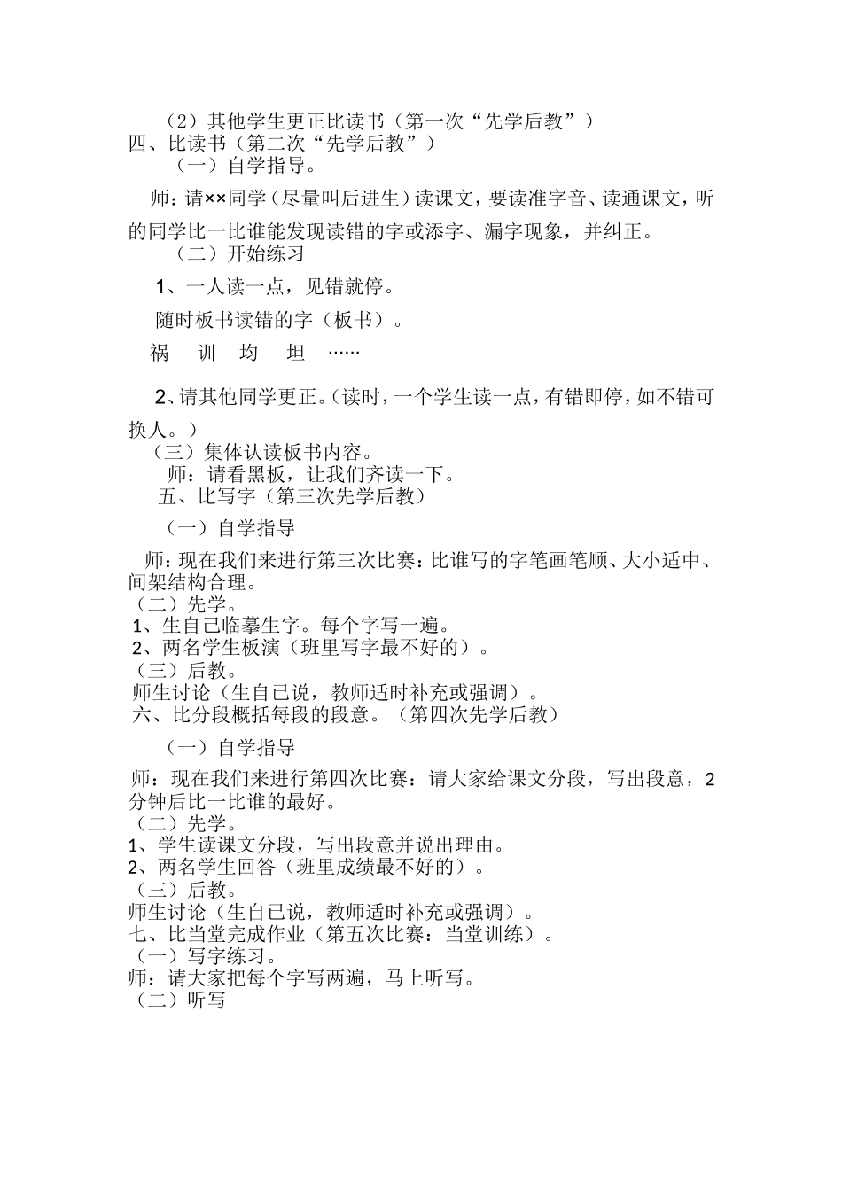 7、人类的“老师”教案_第2页