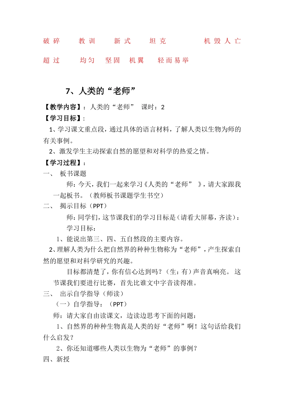 7、人类的“老师”教案_第3页