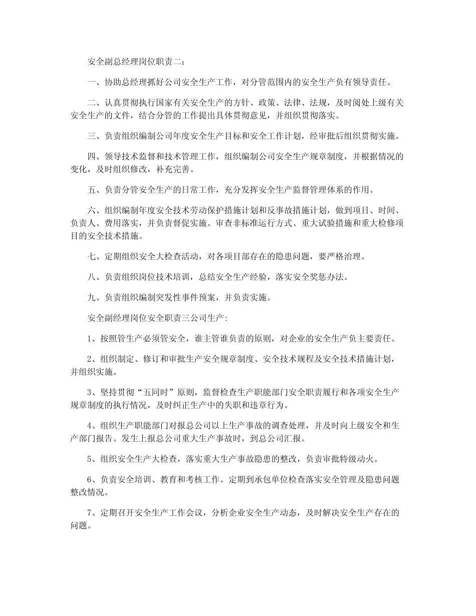 安全副经理岗位职责 _第2页