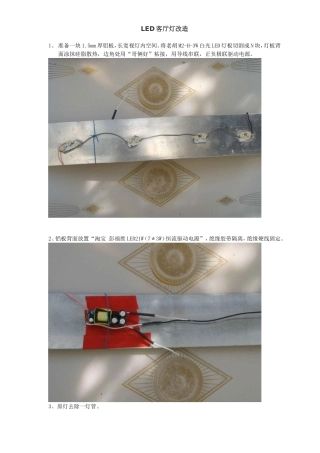 LED客厅灯改造(DIY)
