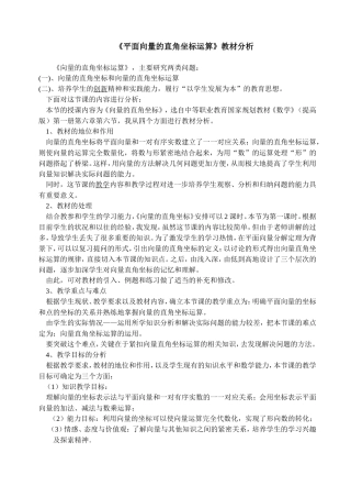 向量的直角坐标运算(教材分析)