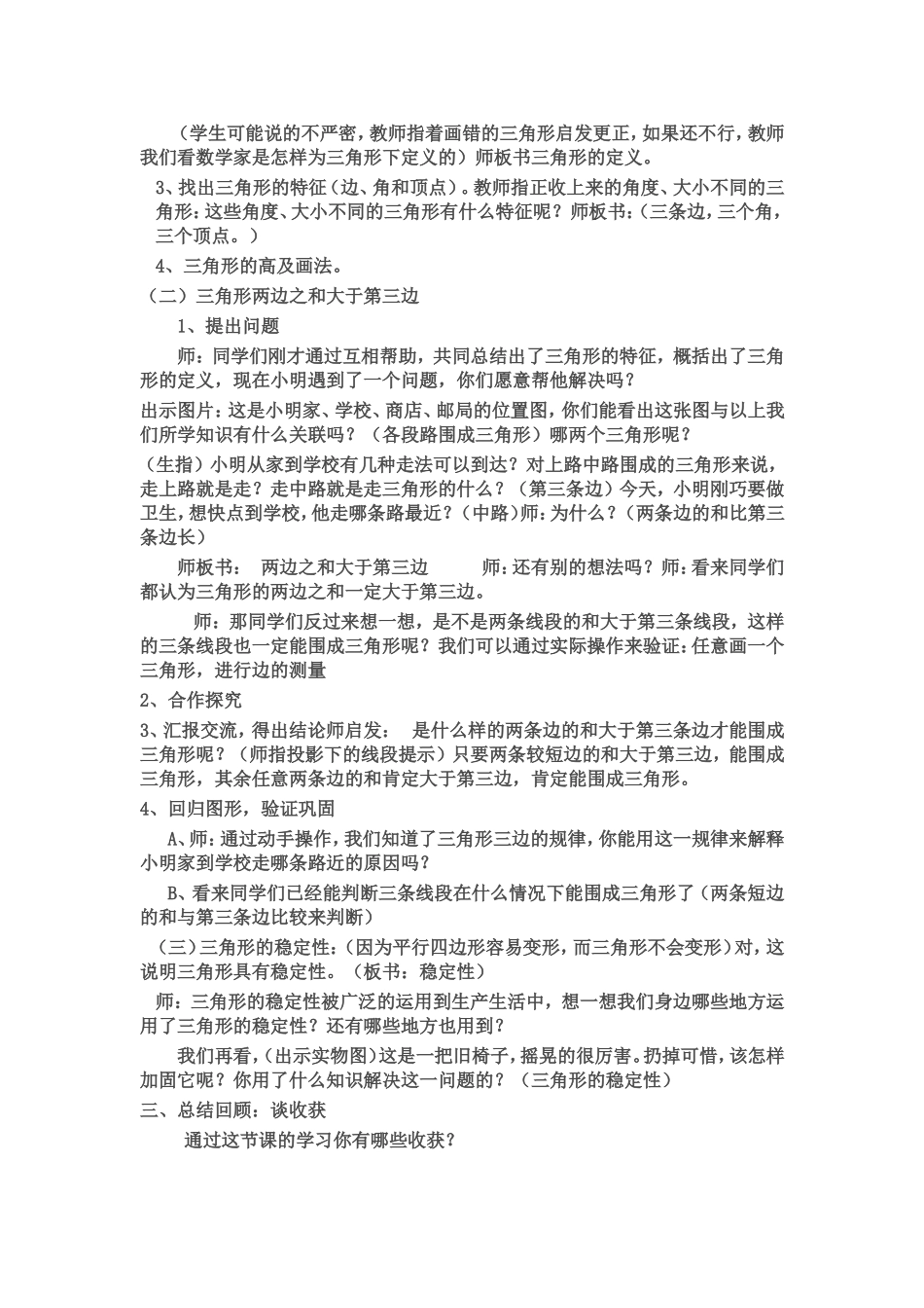 小学数学2011版本小学四年级三角形的特征_第2页