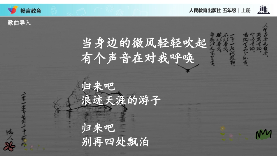 【教学课件】《秋思》(语文人教五上)_第3页