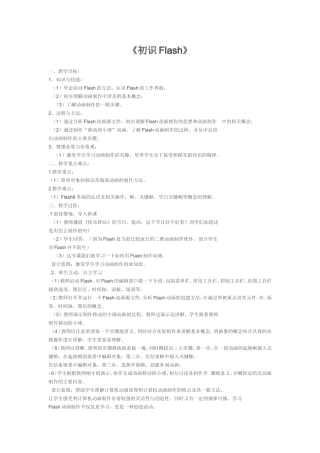 初识Flash