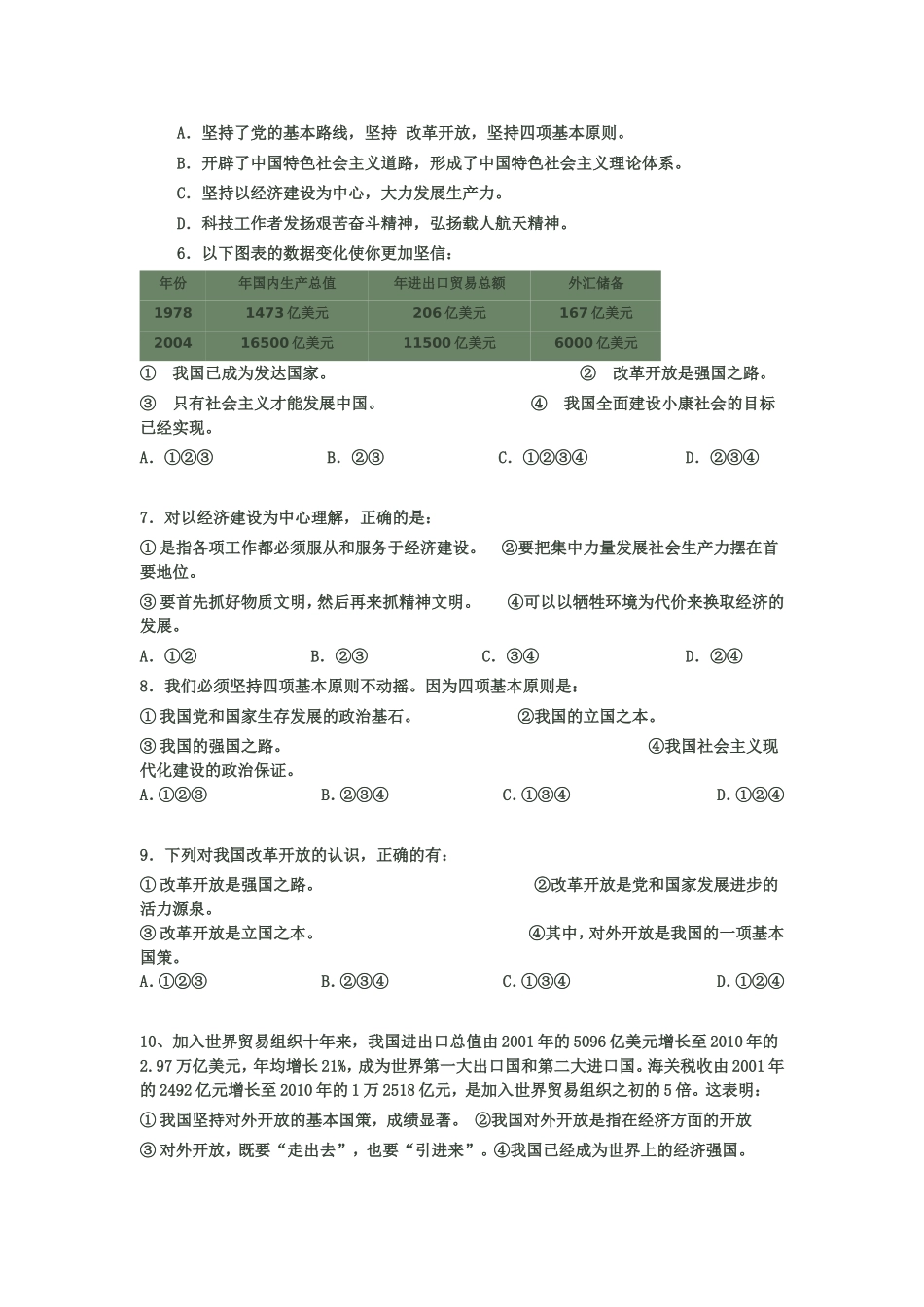 九年级上册思想品德期中考试题-781878_第2页