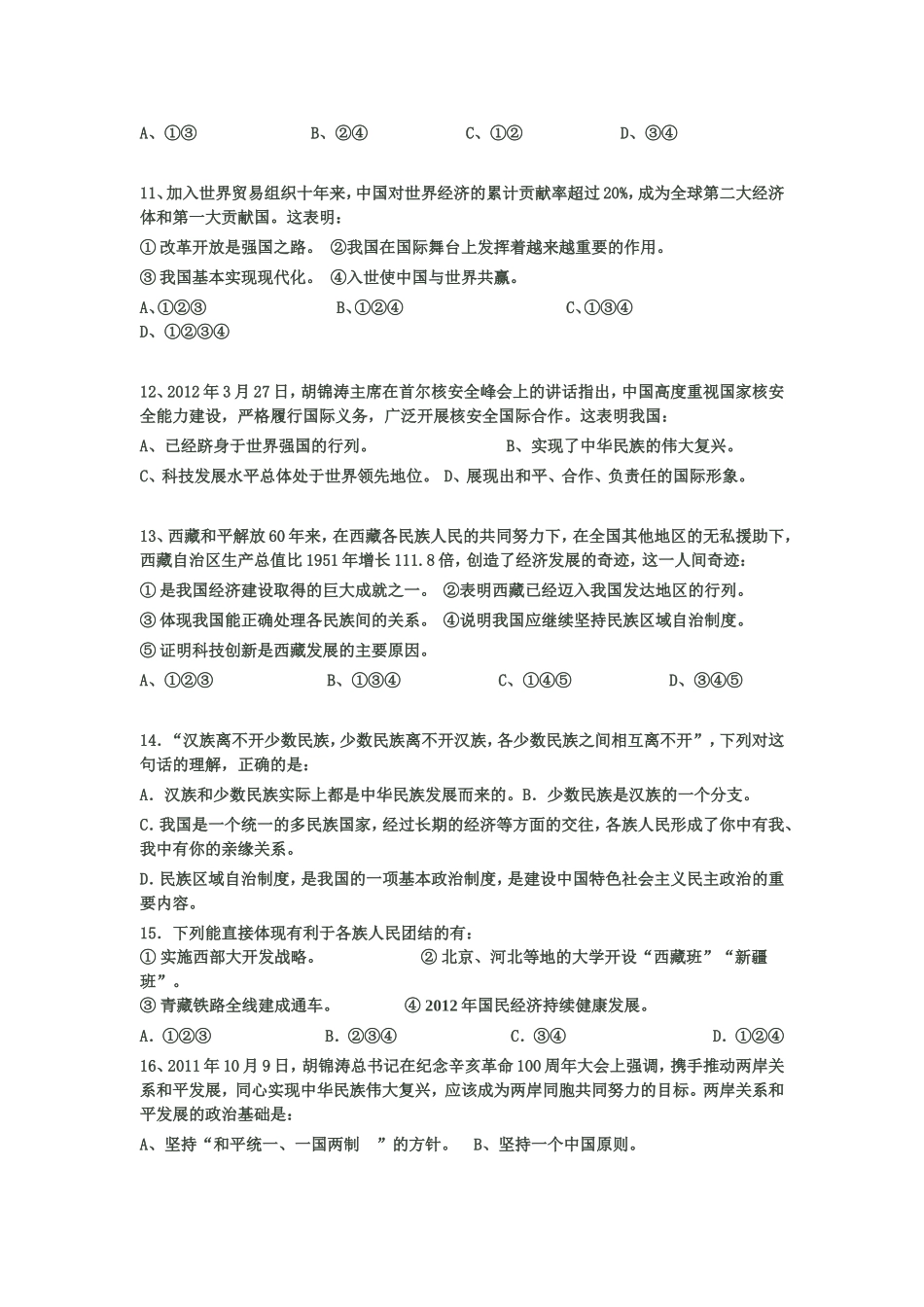 九年级上册思想品德期中考试题-781878_第3页
