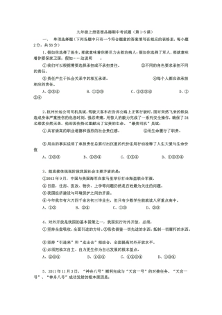 九年级上册思想品德期中考试题-781878