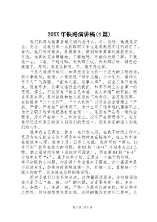 20XX年铁路演讲(4篇)