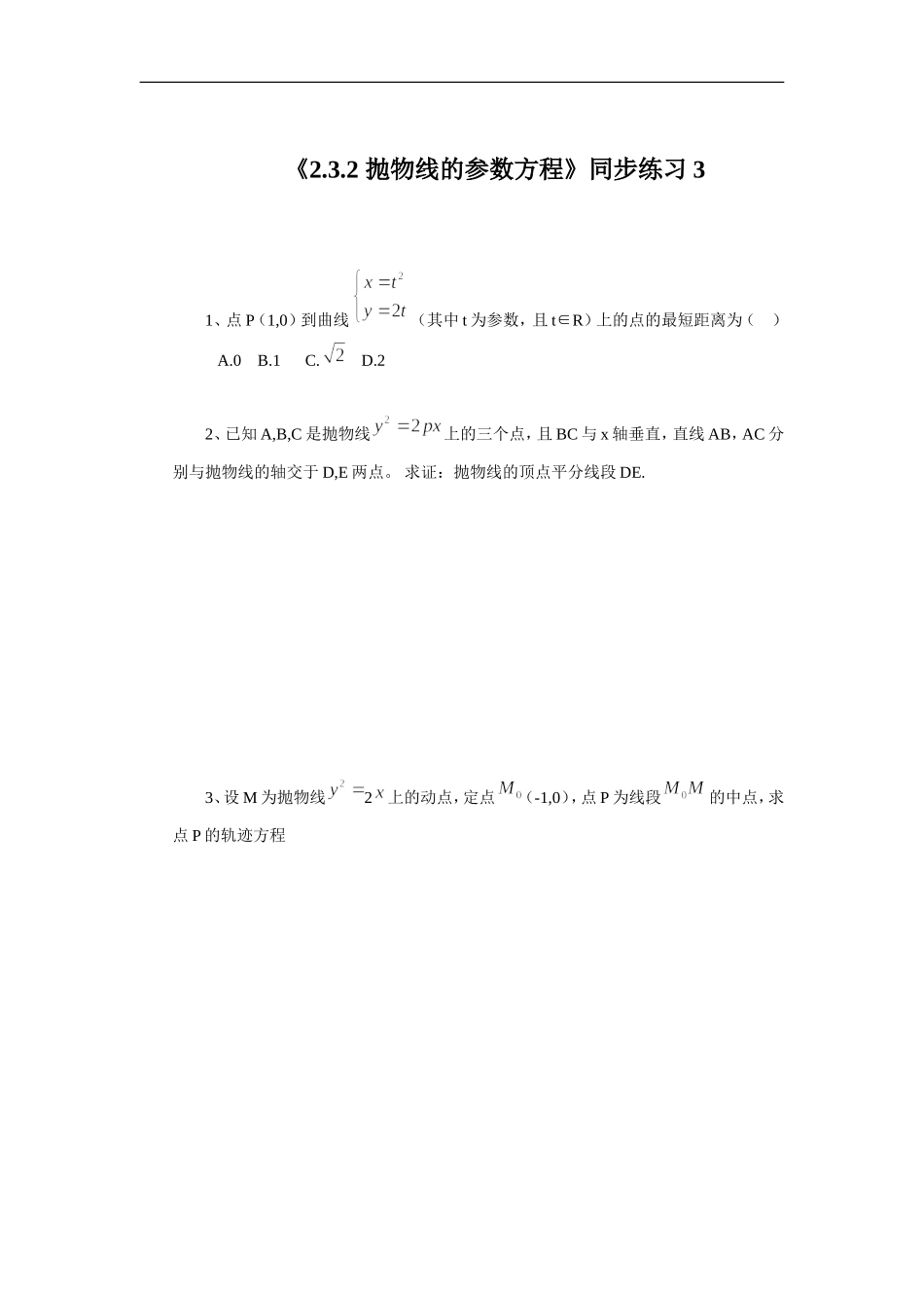 《2.3.2-抛物线的参数方程》同步练习3_第1页