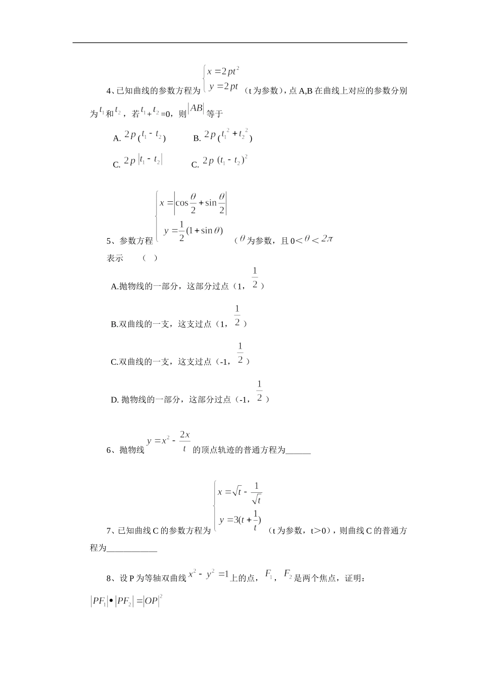 《2.3.2-抛物线的参数方程》同步练习3_第2页