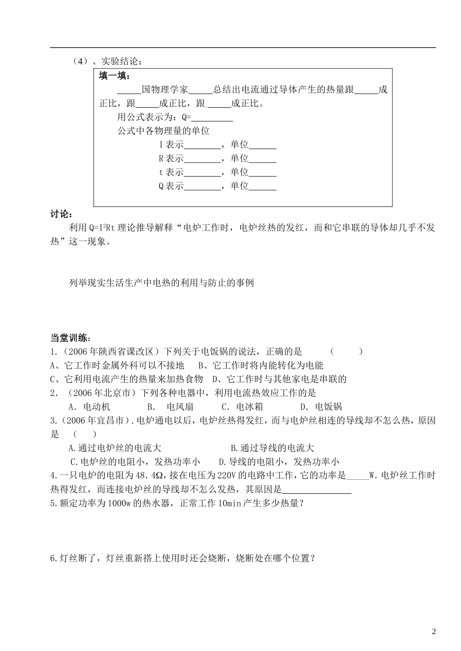 四川省宜宾市翠屏区南广中学2013年初中物理-第八章-电功率-第四节-电与热学案(无答案)-新人教版_第2页