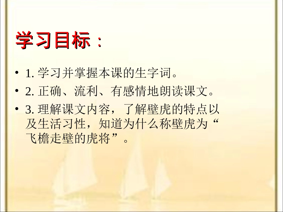 飞檐走壁的虎将PPT课件_第2页