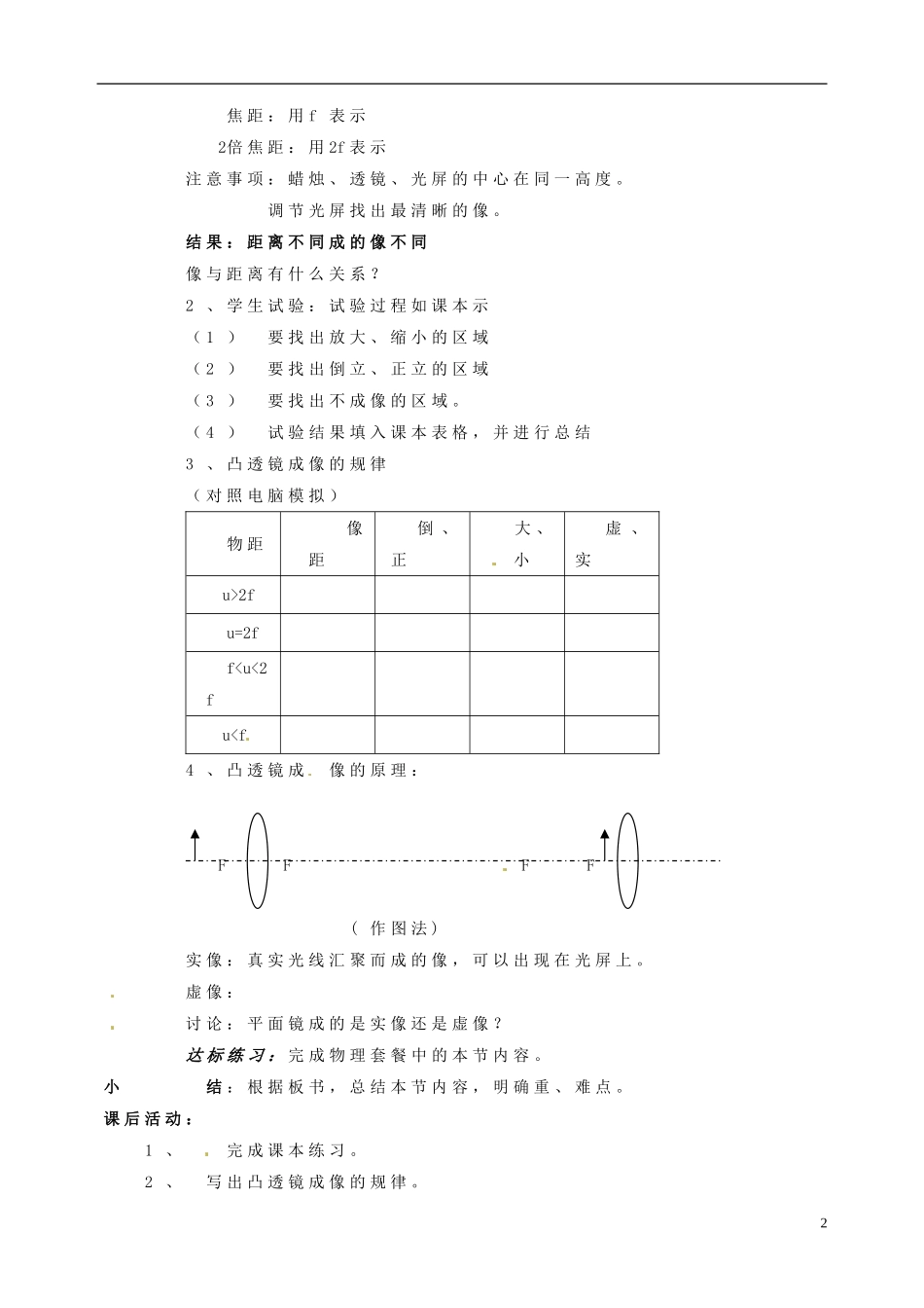 安徽省阜阳九中九年级物理全册《凸透镜成像的规律》教案-新人教版_第2页