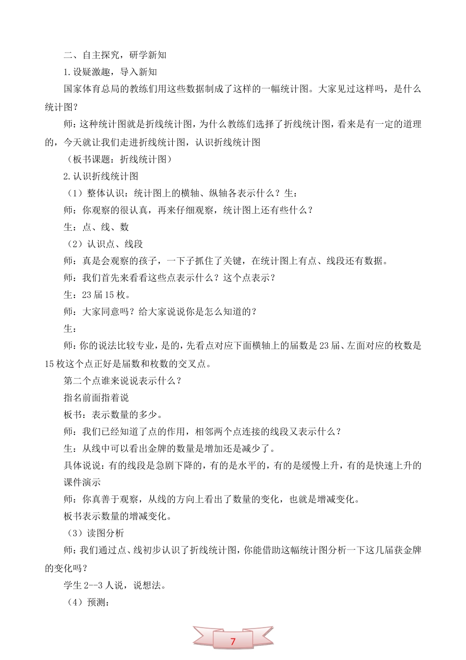 青岛版《折线统计图》教学设计及反思_第2页